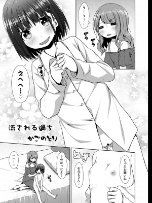 [ハウス栽培もち (白玉もち、かごのとり)] はだかの梢ちゃん [DL版]_024