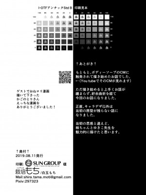 [ハウス栽培もち (白玉もち、かごのとり)] はだかの梢ちゃん [DL版]_029