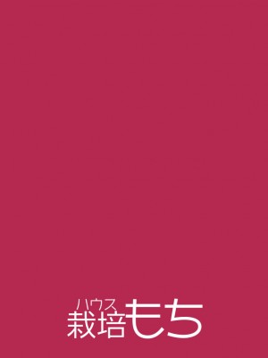 [ハウス栽培もち (白玉もち、かごのとり)] はだかの梢ちゃん [DL版]_030