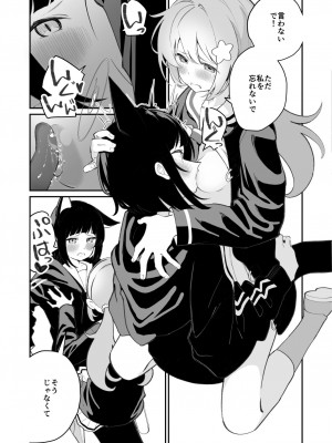 [白玉もち (白玉もち)] 忘却曲線 (ブルーアーカイブ) [DL版]_5