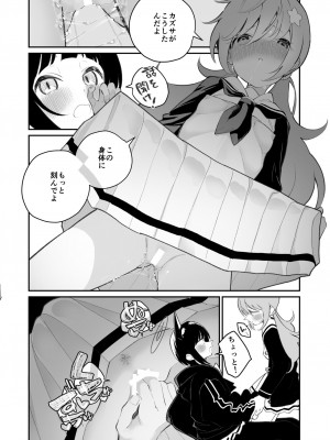 [白玉もち (白玉もち)] 忘却曲線 (ブルーアーカイブ) [DL版]_6