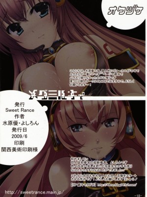 [Sweet Rance (水原優, よしろん)] メグミルキィ (ボーカロイド)_017