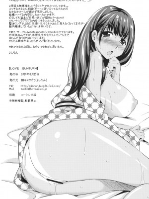 (C78) (同人誌) [鎖キャタピラ (よしろん)] LOVE SUNBURN (ラブプラス)_025