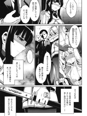 (C81) [鎖キャタピラ (よしろん)] 忍の門 (閃乱カグラ)_006