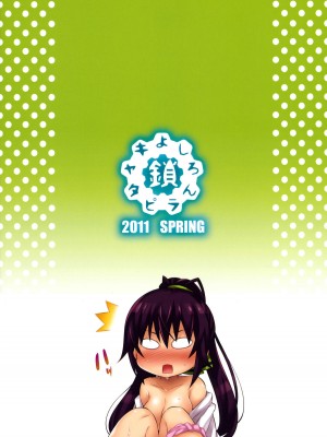 (COMIC1☆5) [鎖キャタピラ (よしろん)] Into Shower (IS＜インフィニット・ストラトス＞)_026