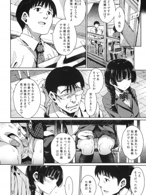 (C86) [鎖キャタピラ (よしろん)] 娘ワレモノ_007