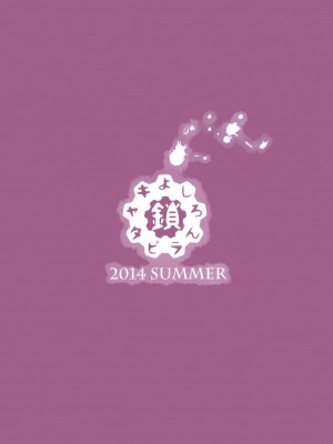 (C86) [鎖キャタピラ (よしろん)] 娘ワレモノ_026