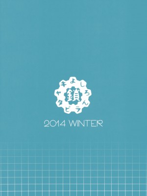 (C87) [鎖キャタピラ (よしろん)] コワレモノ 璃沙 + ペーパー [無修正]_026