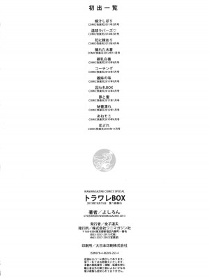 [よしろん] トラワレBOX + 描き下ろし4Pリーフレット_198