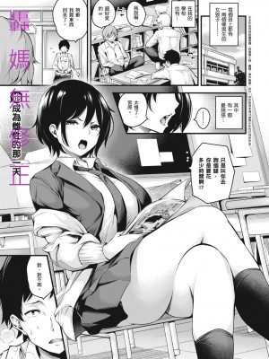 [なしぱすた]&nbsp;&nbsp;她成為雌性的那一天 轟媽無修正版_0073