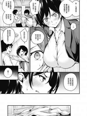 [なしぱすた]&nbsp;&nbsp;她成為雌性的那一天 轟媽無修正版_079