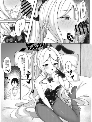 (C102) [ますみパン工房 (ますみ)] 会議延長 (ブルーアーカイブ) [DL版]_014