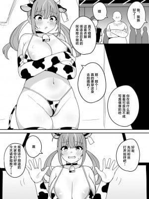 [不随] aqaちゃんの日常～行き違いで初めてのAV撮影⁉編～ [DL版] [中国翻译]_04