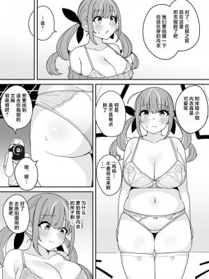 [不随] aqaちゃんの日常～行き違いで初めてのAV撮影⁉編～ [DL版] [中国翻译]_03