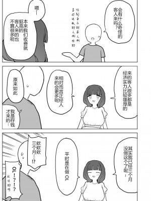 [誰塚] 架空風俗体験レポ風漫画 [机智的叉子个人汉化]_025