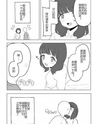[誰塚] 架空風俗体験レポ風漫画 [机智的叉子个人汉化]_026