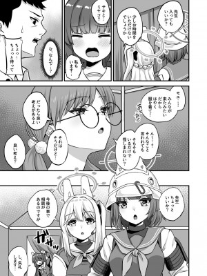 [熱燗ROCK (あこ助)] 萌芽 (ブルーアーカイブ) [DL版]_10