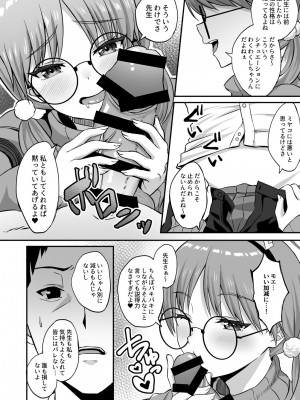 [熱燗ROCK (あこ助)] 萌芽 (ブルーアーカイブ) [DL版]_07