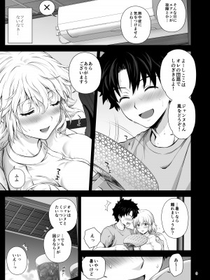 [チャバシラチェーンソー (茶々らん)] 新妻ジャンヌと或る夏の日 (Fate／Grand Order) [DL版]_13