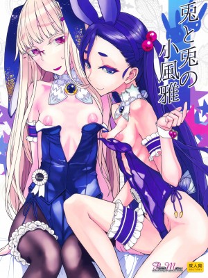 (C100) [Planet Matier (やまもとかんぽに)] 兎と兎の小風雅 (絶対純白・魔法少女) [中国翻译]