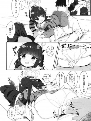 (C102) [むぎちょこストア (むぎちょこ)] 尾を振る兎は叩かれる (ブルーアーカイブ)_19