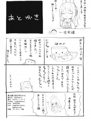 (C102) [むぎちょこストア (むぎちょこ)] 尾を振る兎は叩かれる (ブルーアーカイブ)_41