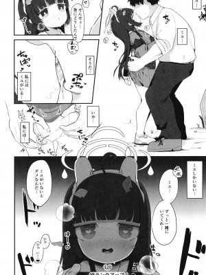 (C102) [むぎちょこストア (むぎちょこ)] 尾を振る兎は叩かれる (ブルーアーカイブ)_27