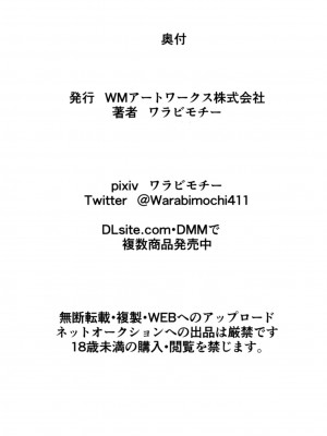 [ワラビモチー] 対魔童貞師みどり Ero フタナリ調教総集編 [胸垫汉化组]_80
