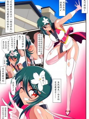 [ワラビモチー] 対魔童貞師みどり Ero フタナリ調教総集編 [胸垫汉化组]_07