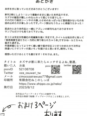 (C102) [フトーフクツ (お坐)] カズサが家に来たらエッチするよね、普通。 (ブルーアーカイブ)_19