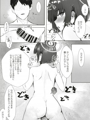 (C102) [フトーフクツ (お坐)] カズサが家に来たらエッチするよね、普通。 (ブルーアーカイブ)_11