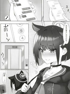 (C102) [フトーフクツ (お坐)] カズサが家に来たらエッチするよね、普通。 (ブルーアーカイブ)_03