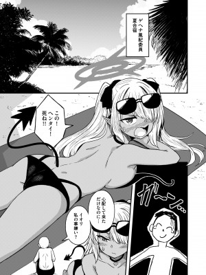 [出来心] イオリ委員とひとやすみっ! (ブルーアーカイブ) [DL版]_02