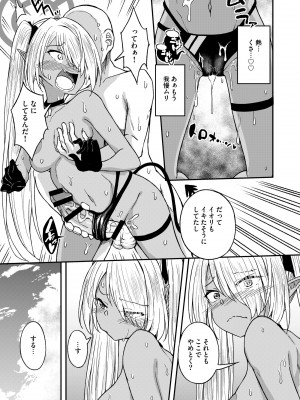 [出来心] イオリ委員とひとやすみっ! (ブルーアーカイブ) [DL版]_10