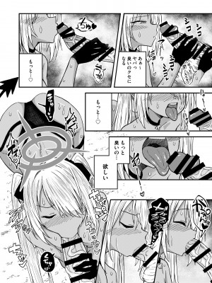 [出来心] イオリ委員とひとやすみっ! (ブルーアーカイブ) [DL版]_07