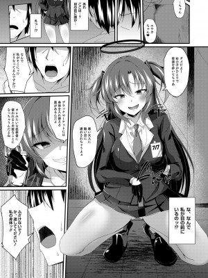 [竹とんぼ (菜葉)] ユウカちゃん、ちょっとお身体いただきます! (ブルーアーカイブ) [DL版]_06