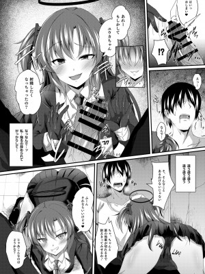 [竹とんぼ (菜葉)] ユウカちゃん、ちょっとお身体いただきます! (ブルーアーカイブ) [DL版]_09