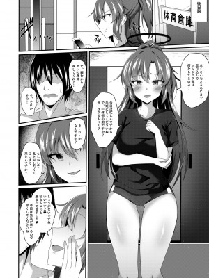 [竹とんぼ (菜葉)] ユウカちゃん、ちょっとお身体いただきます! (ブルーアーカイブ) [DL版]_21