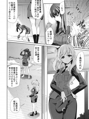 (C102) [邪屋。 (邪武丸)] NISHIZUMISHIMADA 家元ZERO (ガールズ&パンツァー)_05