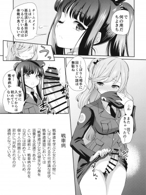 (C102) [邪屋。 (邪武丸)] NISHIZUMISHIMADA 家元ZERO (ガールズ&パンツァー)_06