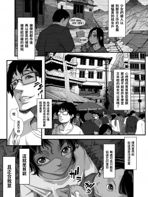 [排煙機関 (沼田しずむ)] アジアの売春窟でガン極まりゲキヤバセックスできた話 [中国翻訳]_04