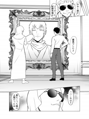 [白金庵 (青水庵、眠井ねず、蜜姫モカ)] 奴隷市場の実情〜東京ビックサイトに実在する現代日本のドスケベな闇〜_78