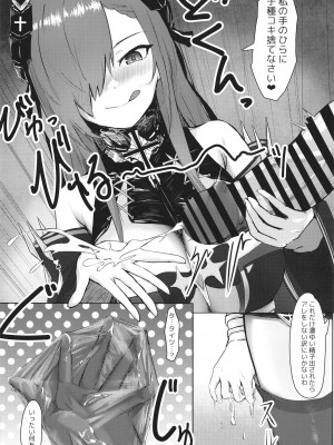 (C102) [フトーフクツ (お坐)] 魔女と使い魔の精性流転 (アズールレーン)_06