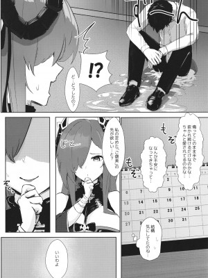 (C102) [フトーフクツ (お坐)] 魔女と使い魔の精性流転 (アズールレーン)_09