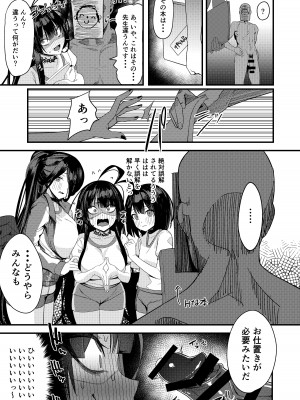 [えびぞり団 (しえん)] 正義実現委員会 性的指導 (ブルーアーカイブ) [DL版]_09