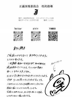 [えびぞり団 (しえん)] 正義実現委員会 性的指導 (ブルーアーカイブ) [DL版]_30