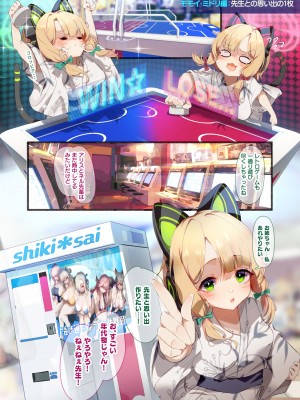 [skskちゃん2号店 (skskちゃん)] 先生、温泉旅行に行きましょう! (ブルーアーカイブ) [DL版]_24