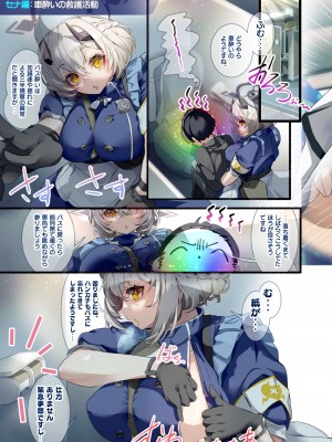 [skskちゃん2号店 (skskちゃん)] 先生、温泉旅行に行きましょう! (ブルーアーカイブ) [DL版]_09