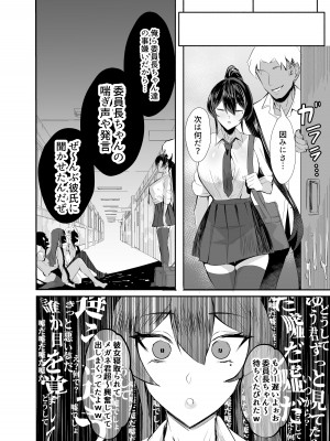 [全自動下ネタ製造マシーン (ちねつ)] 屈服〜風紀委員長は脅されて寝取られて…〜 [DL版]_40