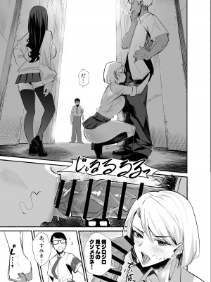 [全自動下ネタ製造マシーン (ちねつ)] 屈服〜風紀委員長は脅されて寝取られて…〜 [DL版]_09